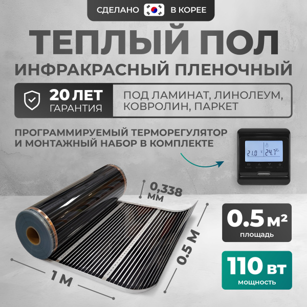 Теплый пол Bejert B B750-XICA-0.5-110-12 0.5 м2 110 Вт с черным программируемым терморегулятором