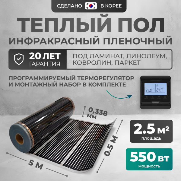 Теплый пол Bejert B B750-XICA-2.5-550-12 2.5 м2 550 Вт с черным программируемым терморегулятором