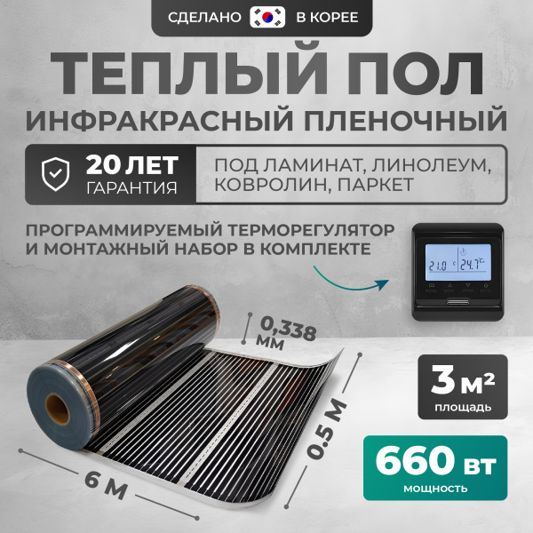Теплый пол Bejert B B750-XICA-3.0-660-12 3 м2 660 Вт с черным программируемым терморегулятором