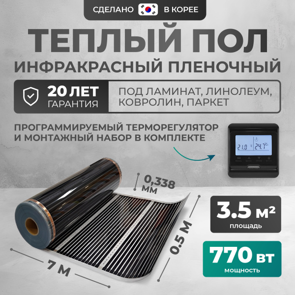 Теплый пол Bejert B B750-XICA-3.5-770-12 3.5 м2 770 Вт с черным программируемым терморегулятором