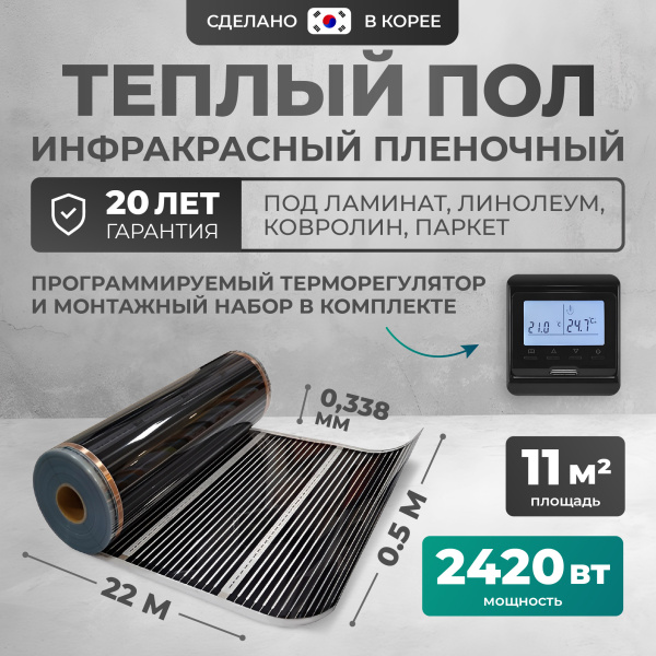 Теплый пол Bejert B B750-XICA-11.0-2420-12 11 м2 2420 Вт с черным программируемым терморегулятором