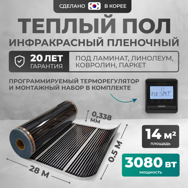 Теплый пол Bejert B B750-XICA-14.0-3080-12 14 м2 3080 Вт с черным программируемым терморегулятором