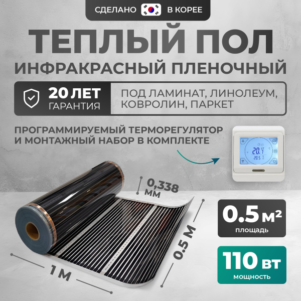 Теплый пол Bejert B B750-XICA-0.5-110-21 0.5 м2 110 Вт с белым сенсорным программируемым терморегулятором