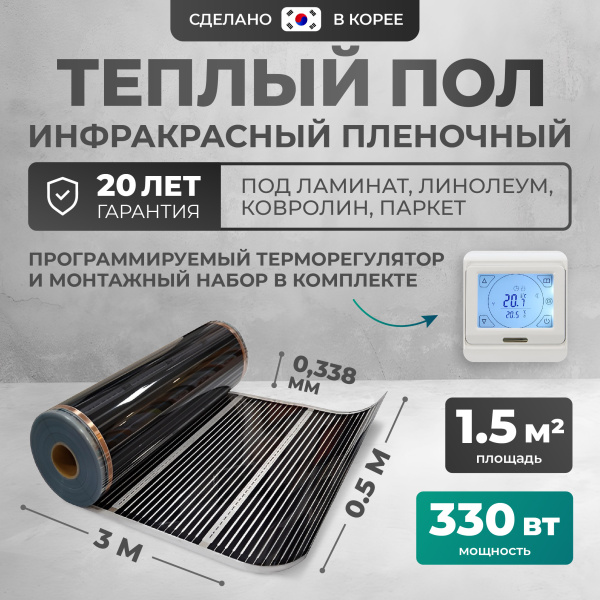 Теплый пол Bejert B B750-XICA-1.5-330-21 1.5 м2 330 Вт с белым сенсорным программируемым терморегулятором