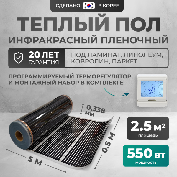 Теплый пол Bejert B B750-XICA-2.5-550-21 2.5 м2 550 Вт с белым сенсорным программируемым терморегулятором