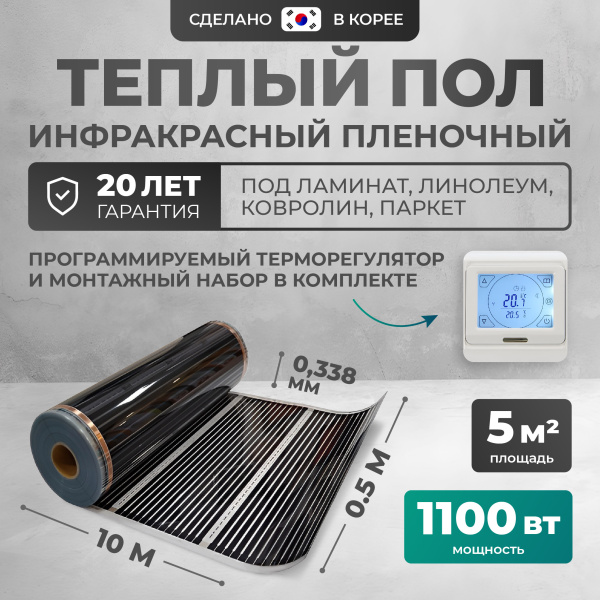 Теплый пол Bejert B B750-XICA-5.0-1100-21 5 м2 1100 Вт с белым сенсорным программируемым терморегулятором
