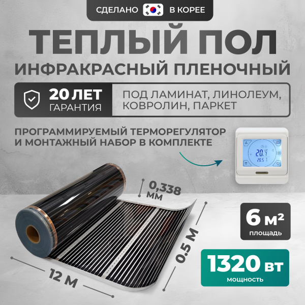 Теплый пол Bejert B B750-XICA-6.0-1320-21 6 м2 1320 Вт с белым сенсорным программируемым терморегулятором