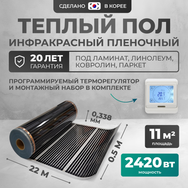 Теплый пол Bejert B B750-XICA-11.0-2420-21 11 м2 2420 Вт с белым сенсорным программируемым терморегулятором