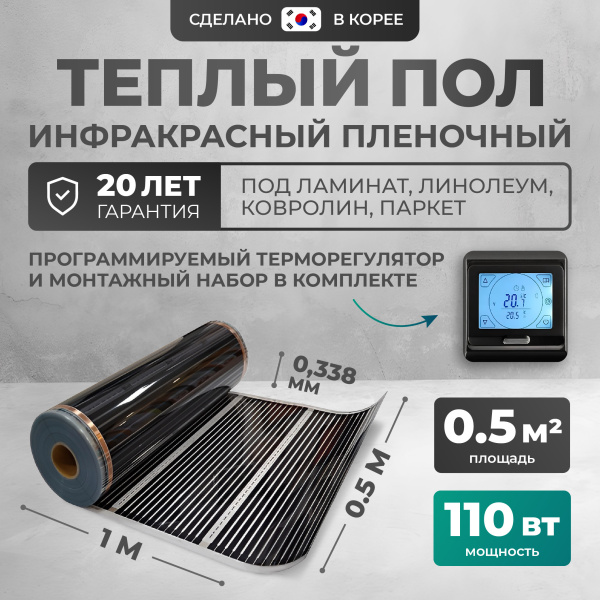Теплый пол Bejert B B750-XICA-0.5-110-22 0.5 м2 110 Вт с черным сенсорным программируемым терморегулятором