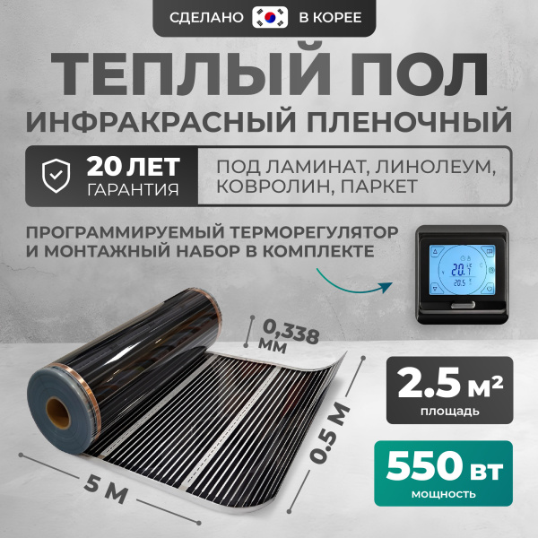 Теплый пол Bejert B B750-XICA-2.5-550-22 2.5 м2 550 Вт с черным сенсорным программируемым терморегулятором