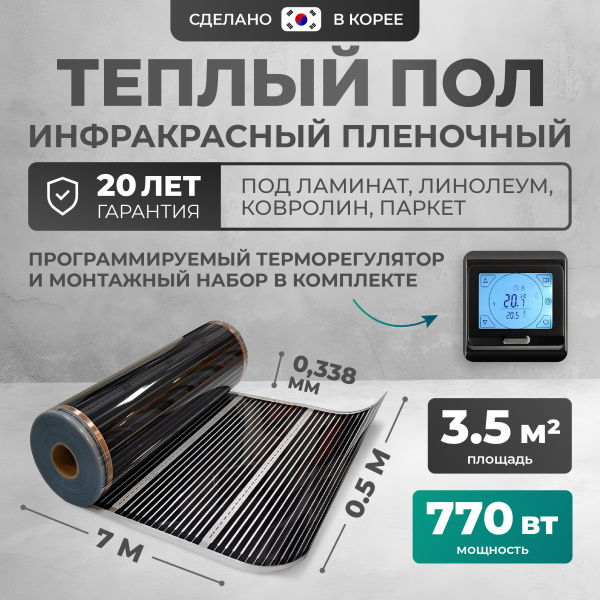 Теплый пол Bejert B B750-XICA-3.5-770-22 3.5 м2 770 Вт с черным сенсорным программируемым терморегулятором