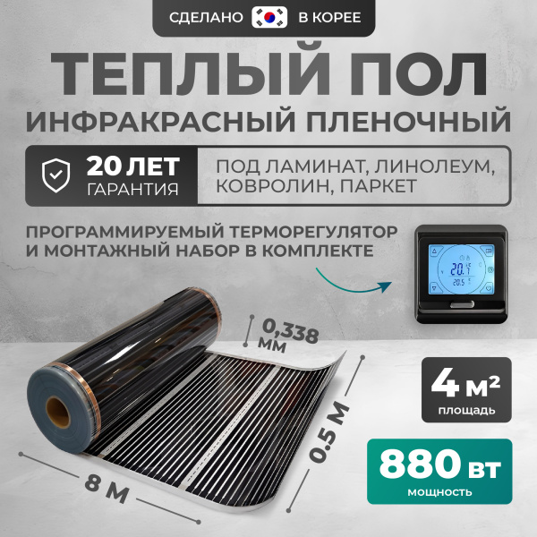 Теплый пол Bejert B B750-XICA-4.0-880-22 4 м2 880 Вт с черным сенсорным программируемым терморегулятором