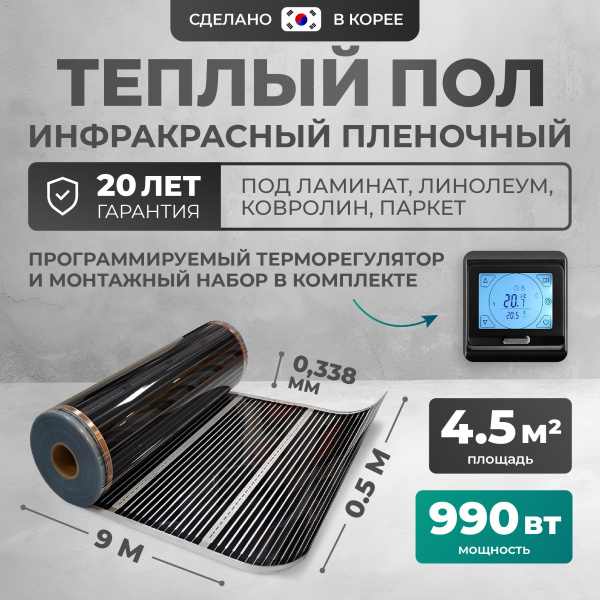 Теплый пол Bejert B B750-XICA-4.5-990-22 4.5 м2 990 Вт с черным сенсорным программируемым терморегулятором