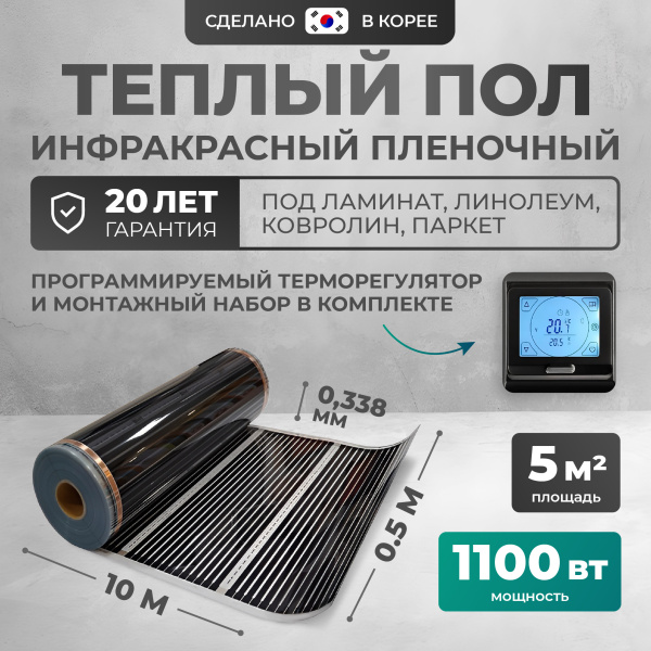 Теплый пол Bejert B B750-XICA-5.0-1100-22 5 м2 1100 Вт с черным сенсорным программируемым терморегулятором