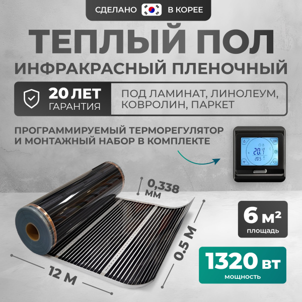 Теплый пол Bejert B B750-XICA-6.0-1320-22 6 м2 1320 Вт с черным сенсорным программируемым терморегулятором