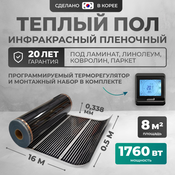 Теплый пол Bejert B B750-XICA-8.0-1760-22 8 м2 1760 Вт с черным сенсорным программируемым терморегулятором