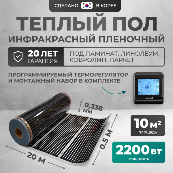 Теплый пол Bejert B B750-XICA-10.0-2200-22 10 м2 2200 Вт с черным сенсорным программируемым терморегулятором