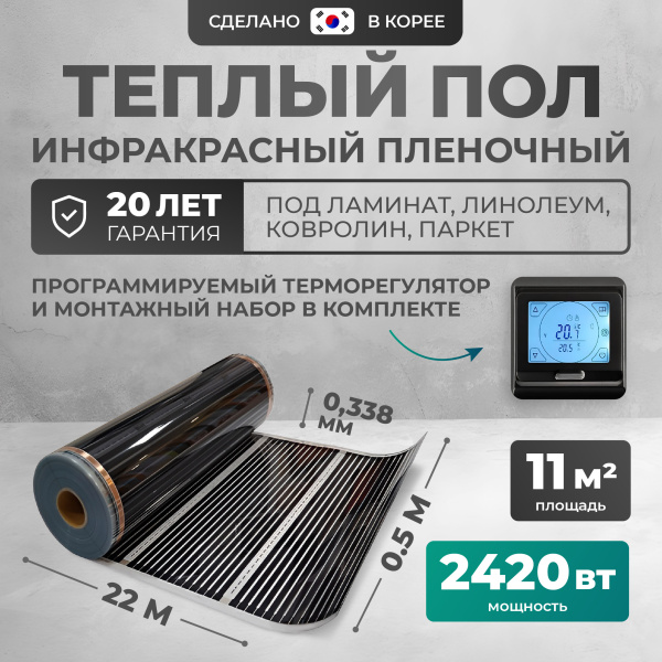 Теплый пол Bejert B B750-XICA-11.0-2420-22 11 м2 2420 Вт с черным сенсорным программируемым терморегулятором