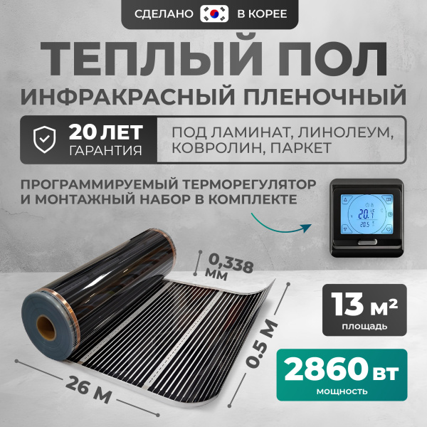 Теплый пол Bejert B B750-XICA-13.0-2860-22 13 м2 2860 Вт с черным сенсорным программируемым терморегулятором