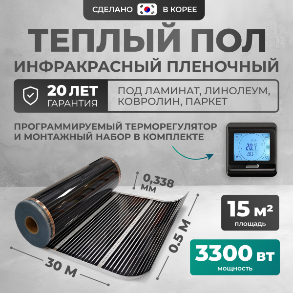 Теплый пол Bejert B B750-XICA-15.0-3300-22 15 м2 3300 Вт с черным сенсорным программируемым терморегулятором