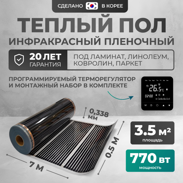 Теплый пол Bejert B B750-XICA-3.5-770-23 3.5 м2 770 Вт с черным сенсорным программируемым терморегулятором