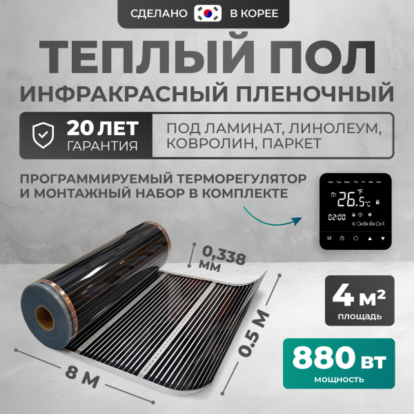 Теплый пол Bejert B B750-XICA-4.0-880-23 4 м2 880 Вт с черным сенсорным программируемым терморегулятором