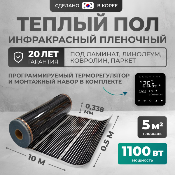 Теплый пол Bejert B B750-XICA-5.0-1100-23 5 м2 1100 Вт с черным сенсорным программируемым терморегулятором