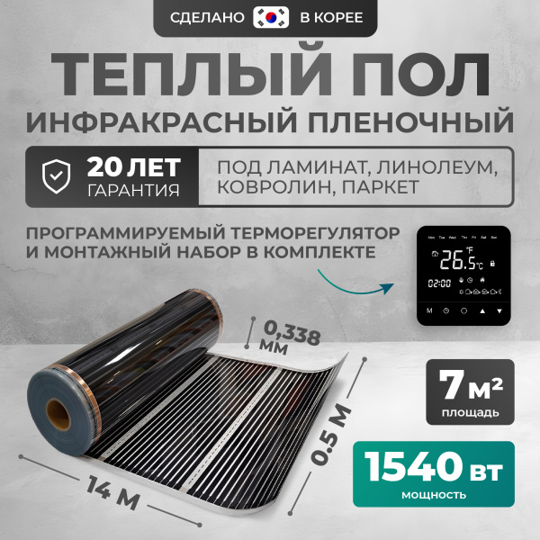 Теплый пол Bejert B B750-XICA-7.0-1540-23 7 м2 1540 Вт с черным сенсорным программируемым терморегулятором