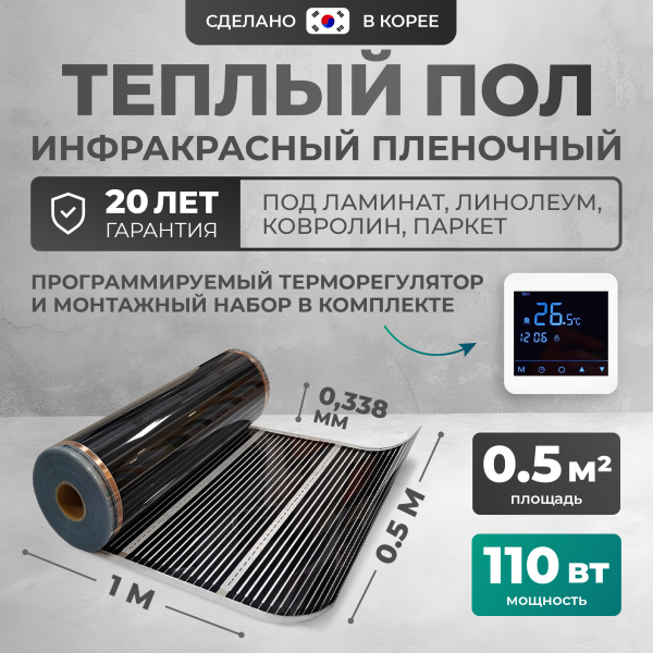 Теплый пол Bejert B B750-XICA-0.5-110-24 0.5 м2 110 Вт с белым сенсорным программируемым терморегулятором