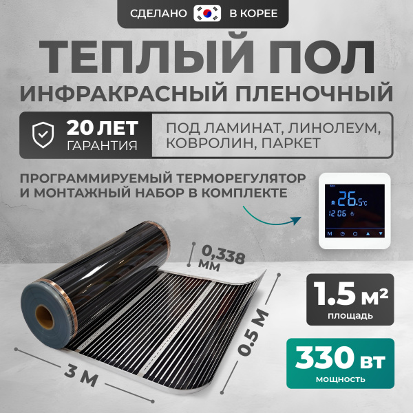 Теплый пол Bejert B B750-XICA-1.5-330-24 1.5 м2 330 Вт с белым сенсорным программируемым терморегулятором