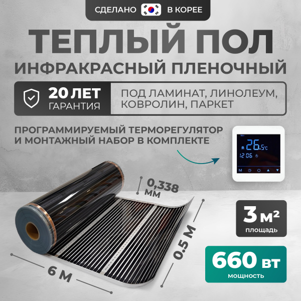 Теплый пол Bejert B B750-XICA-3.0-660-24 3 м2 660 Вт с белым сенсорным программируемым терморегулятором
