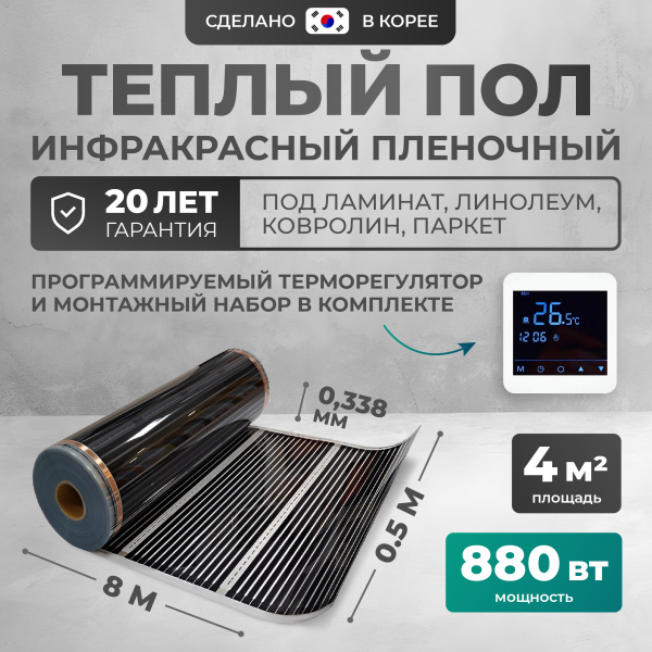 Теплый пол Bejert B B750-XICA-4.0-880-24 4 м2 880 Вт с белым сенсорным программируемым терморегулятором
