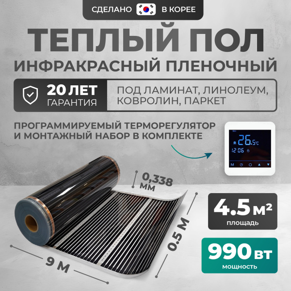 Теплый пол Bejert B B750-XICA-4.5-990-24 4.5 м2 990 Вт с белым сенсорным программируемым терморегулятором