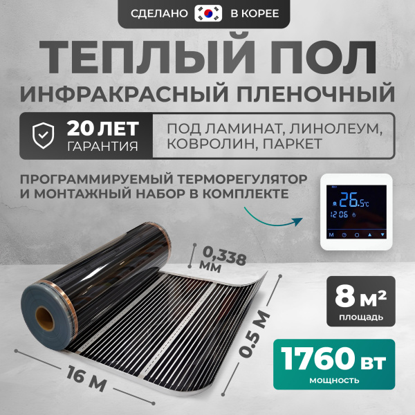 Теплый пол Bejert B B750-XICA-8.0-1760-24 8 м2 1760 Вт с белым сенсорным программируемым терморегулятором