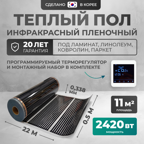 Теплый пол Bejert B B750-XICA-11.0-2420-24 11 м2 2420 Вт с белым сенсорным программируемым терморегулятором