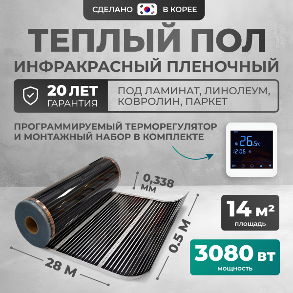 Теплый пол Bejert B B750-XICA-14.0-3080-24 14 м2 3080 Вт с белым сенсорным программируемым терморегулятором