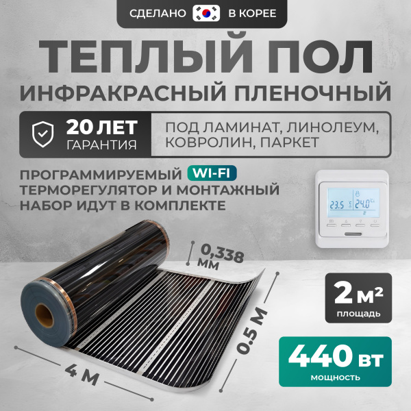 Теплый пол Bejert B B750-XICA-2.0-440-31 2 м2 440 Вт с белым WiFi программируемым терморегулятором