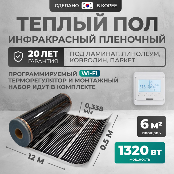 Теплый пол Bejert B B750-XICA-6.0-1320-31 6 м2 1320 Вт с белым WiFi программируемым терморегулятором