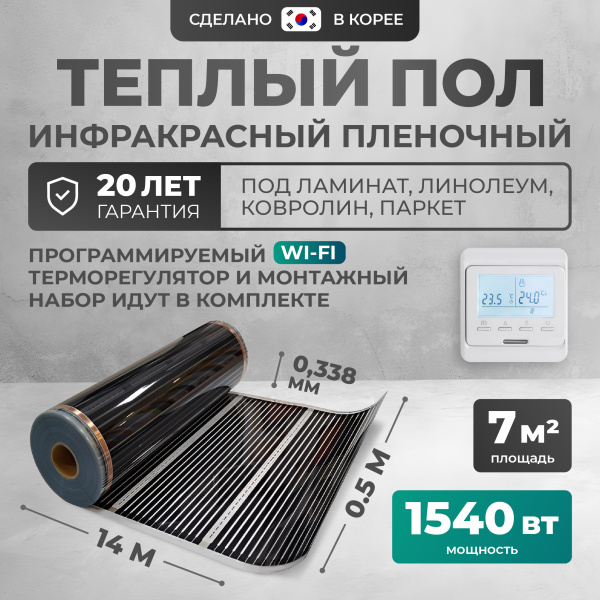 Теплый пол Bejert B B750-XICA-7.0-1540-31 7 м2 1540 Вт с белым WiFi программируемым терморегулятором