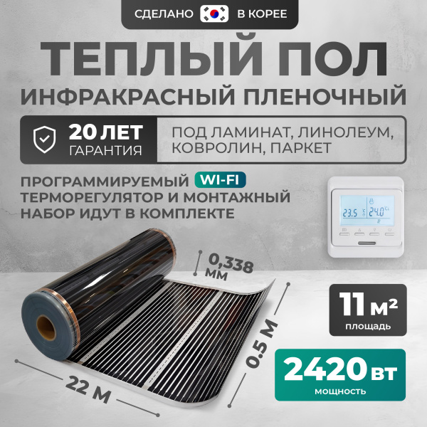 Теплый пол Bejert B B750-XICA-11.0-2420-31 11 м2 2420 Вт с белым WiFi программируемым терморегулятором