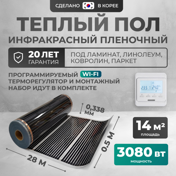 Теплый пол Bejert B B750-XICA-14.0-3080-31 14 м2 3080 Вт с белым WiFi программируемым терморегулятором