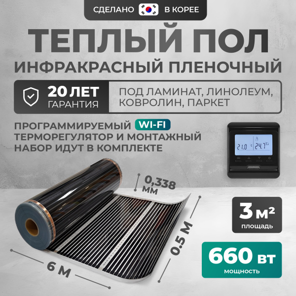 Теплый пол Bejert B B750-XICA-3.0-660-32 3 м2 660 Вт с черным WiFi программируемым терморегулятором