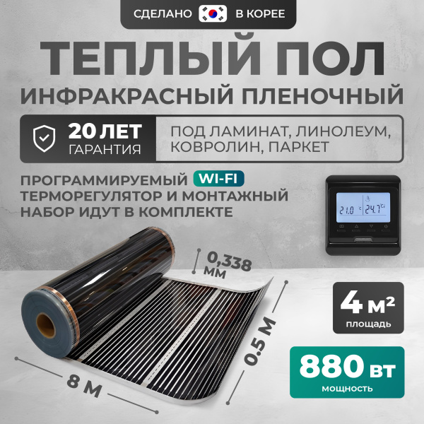 Теплый пол Bejert B B750-XICA-4.0-880-32 4 м2 880 Вт с черным WiFi программируемым терморегулятором