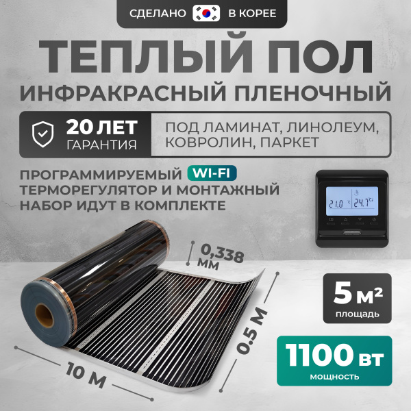 Теплый пол Bejert B B750-XICA-5.0-1100-32 5 м2 1100 Вт с черным WiFi программируемым терморегулятором