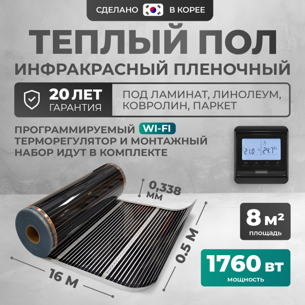 Теплый пол Bejert B B750-XICA-8.0-1760-32 8 м2 1760 Вт с черным WiFi программируемым терморегулятором