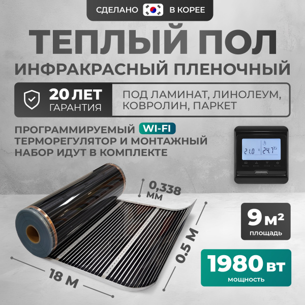Теплый пол Bejert B B750-XICA-9.0-1980-32 9 м2 1980 Вт с черным WiFi программируемым терморегулятором