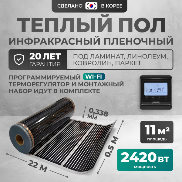 Теплый пол Bejert B B750-XICA-11.0-2420-32 11 м2 2420 Вт с черным WiFi программируемым терморегулятором