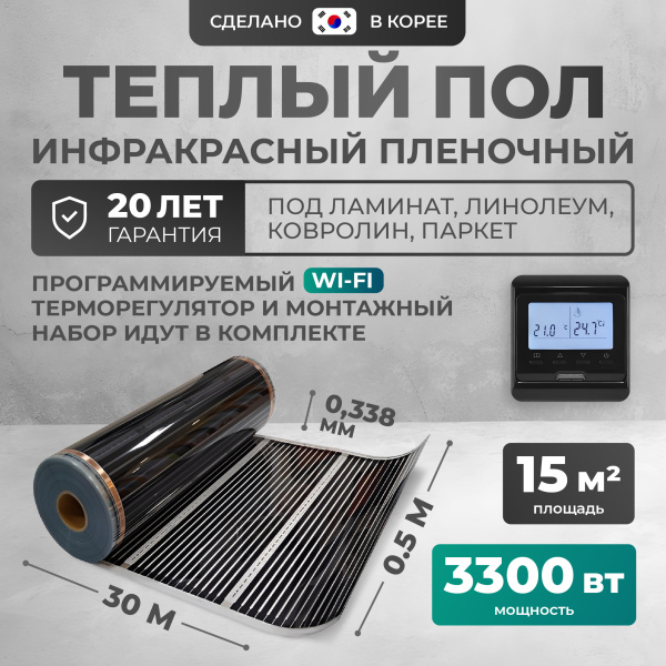 Теплый пол Bejert B B750-XICA-15.0-3300-32 15 м2 3300 Вт с черным WiFi программируемым терморегулятором