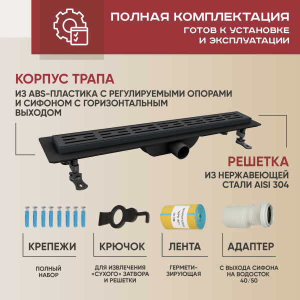 Трап для душа линейный (душевой лоток) Vimarr B-1 516B138003040 800 мм с горизонтальным выходом D40/50 мм, с черной решеткой