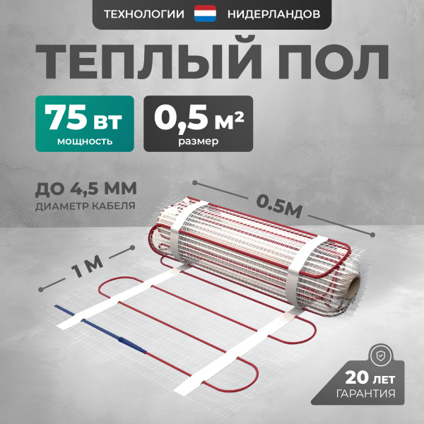 Теплый пол Bejert L B742TSP0.5-75-00 0.5 м2 100 Вт без терморегулятора